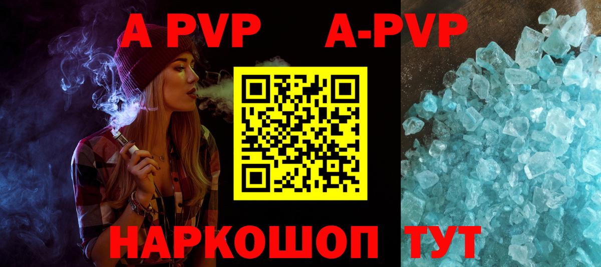 A-PVP кристаллы Кандалакша