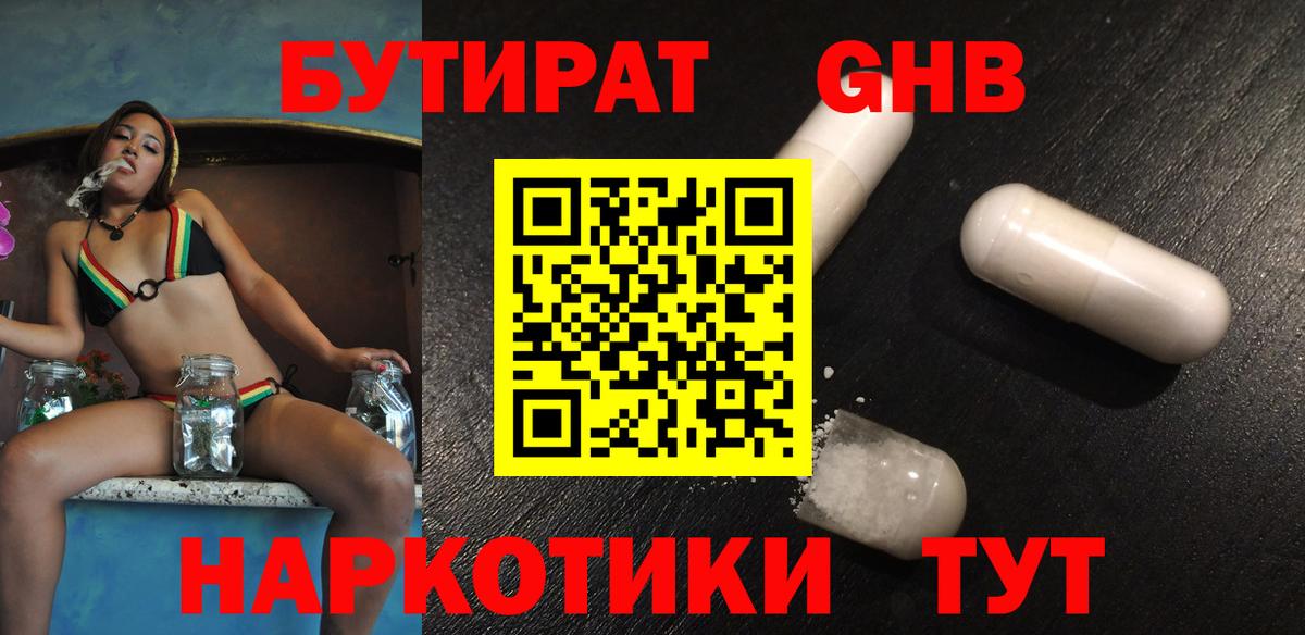 БУТИРАТ бутандиол  Вход с VPN  Кандалакша 